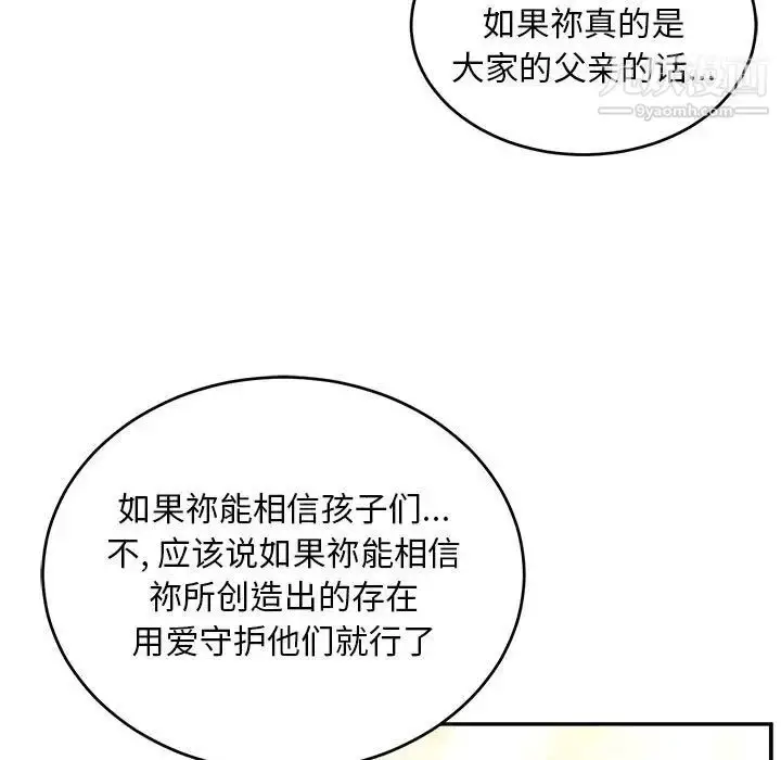 漫画《亲爱的你-Liebling！》第132话第93张图
