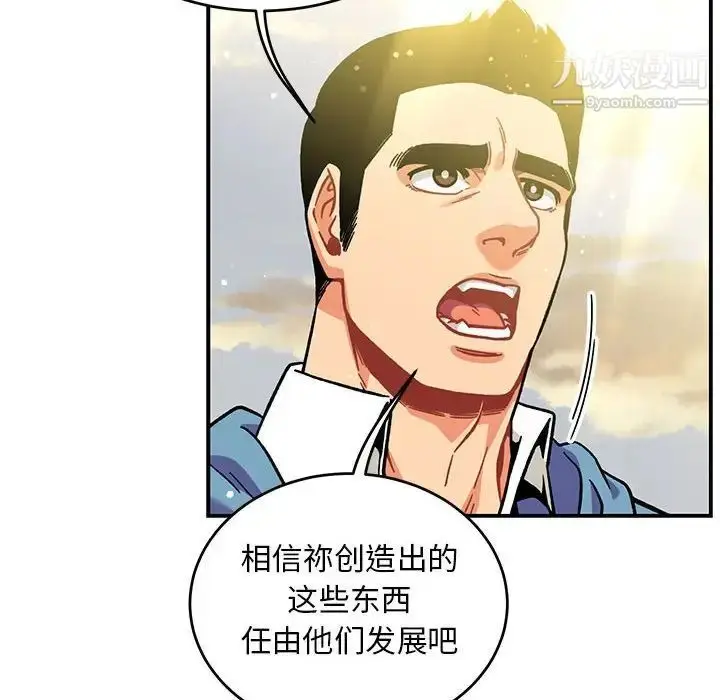 漫画《亲爱的你-Liebling！》第132话第94张图