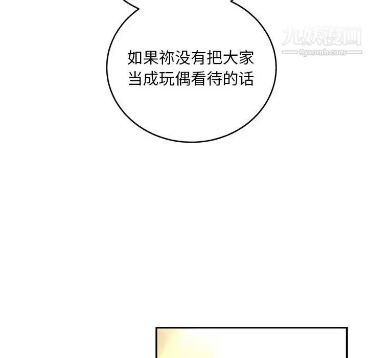 漫画《亲爱的你-Liebling！》第132话第95张图