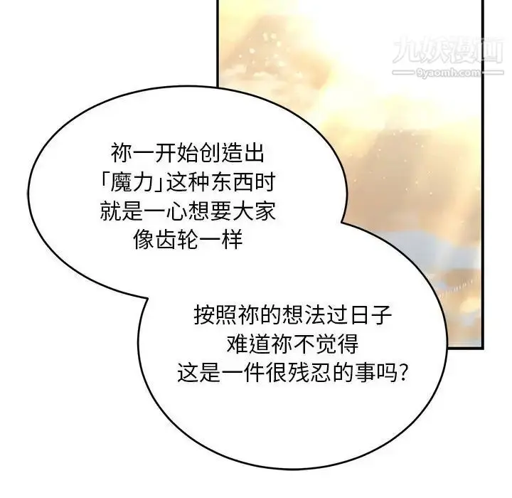 漫画《亲爱的你-Liebling！》第132话第96张图