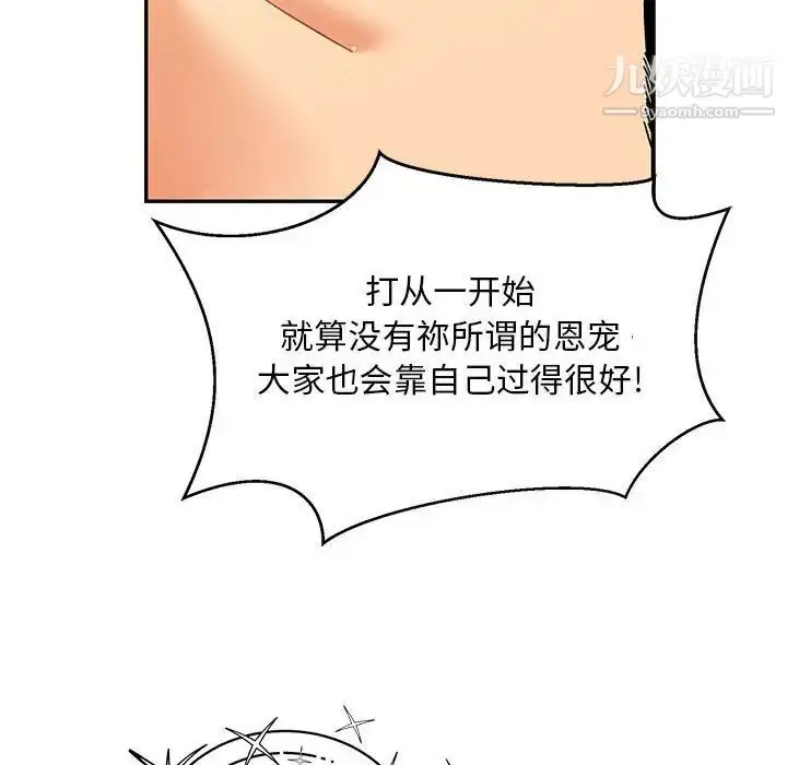 漫画《亲爱的你-Liebling！》第132话第98张图