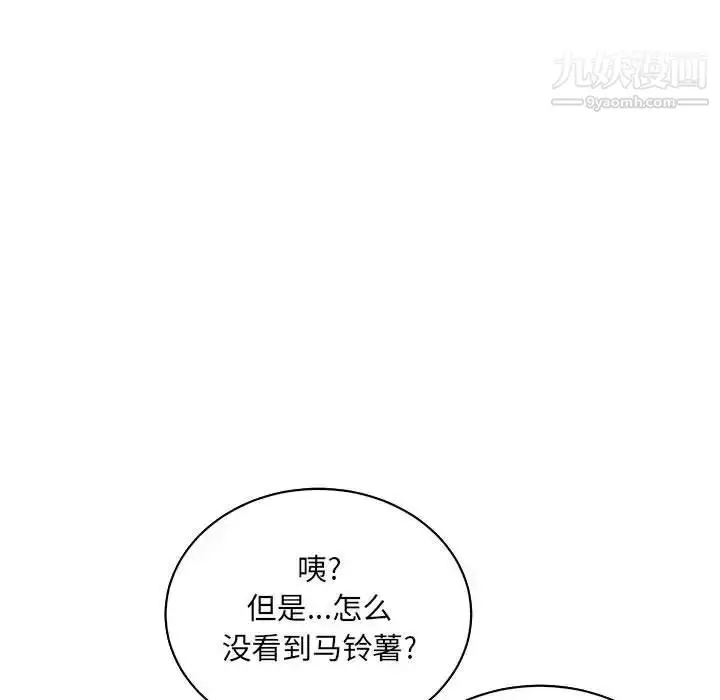 漫画《亲爱的你-Liebling！》第65话第125张图
