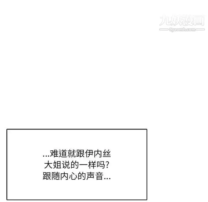 漫画《亲爱的你-Liebling！》第65话第19张图