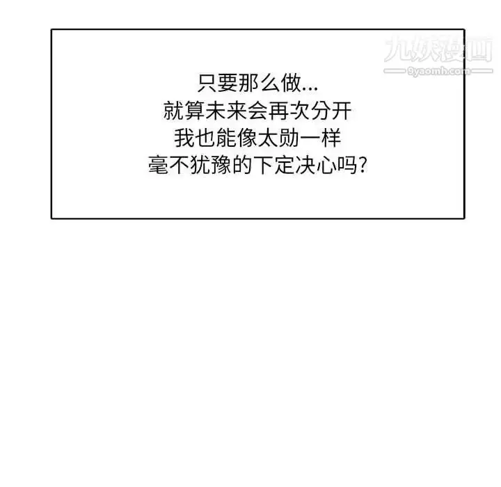 漫画《亲爱的你-Liebling！》第65话第22张图