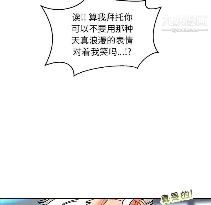 漫画《亲爱的你-Liebling！》第65话第77张图