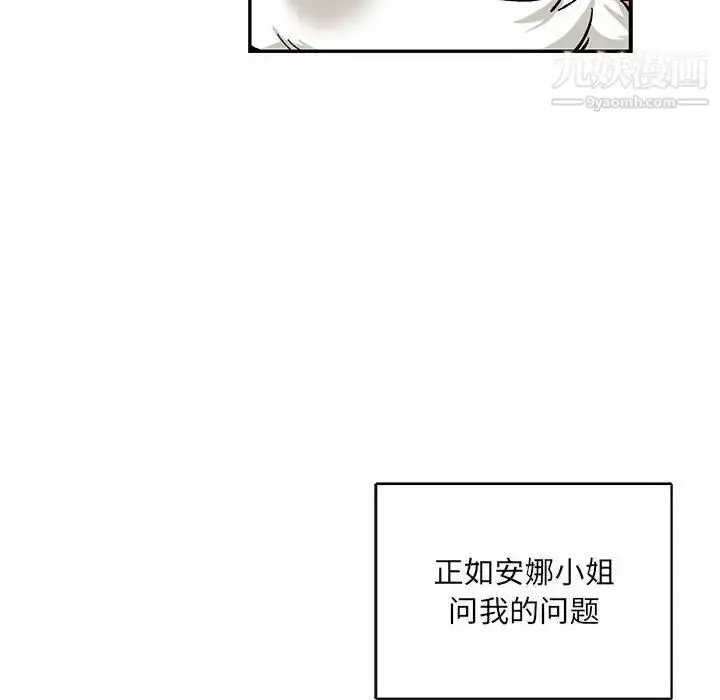 漫画《亲爱的你-Liebling！》第65话第8张图