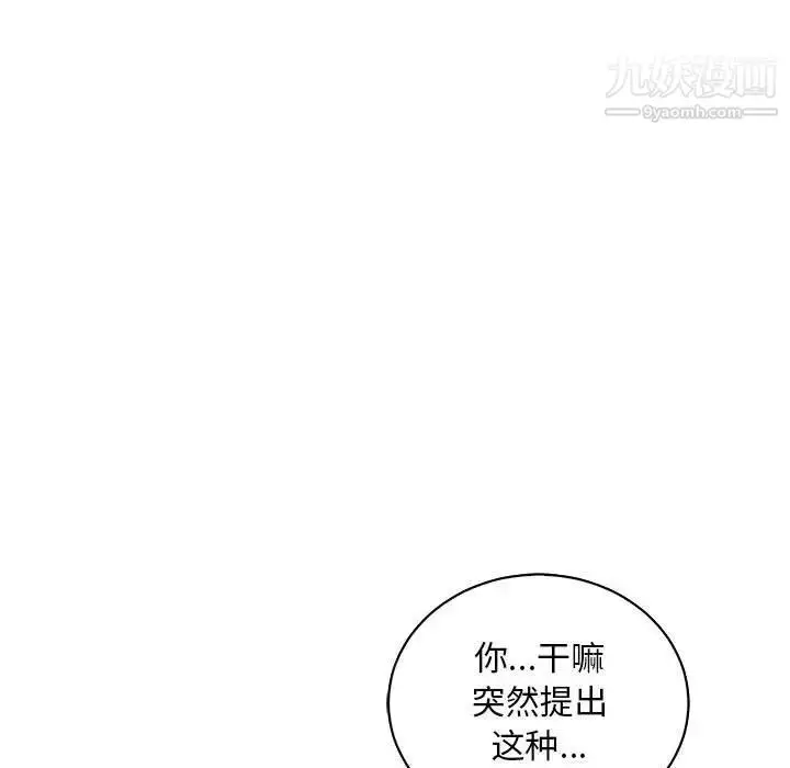 漫画《亲爱的你-Liebling！》第65话第95张图