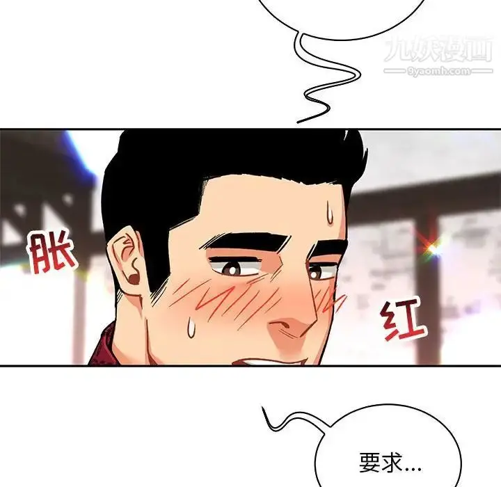 漫画《亲爱的你-Liebling！》第65话第96张图