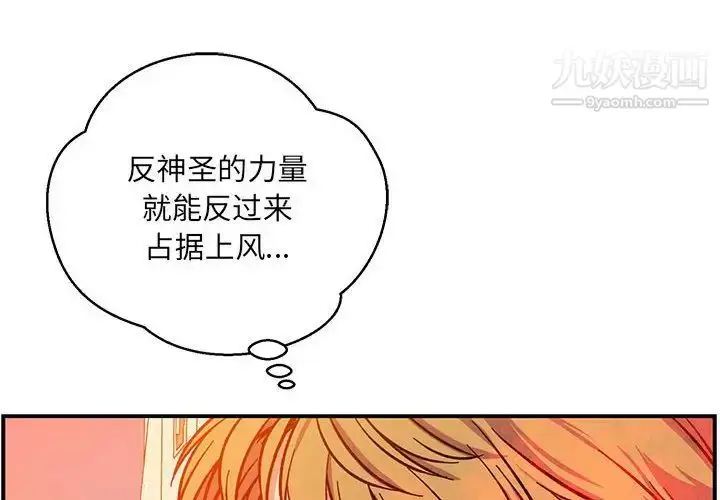 漫画《亲爱的你-Liebling！》第104话第4张图