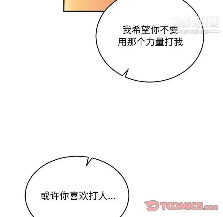 漫画《亲爱的你-Liebling！》第104话第45张图