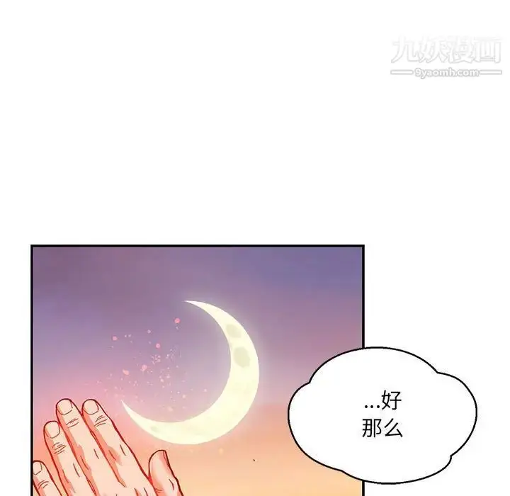 漫画《亲爱的你-Liebling！》第104话第7张图