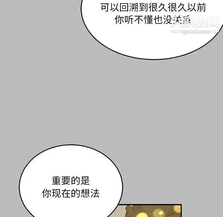 漫画《亲爱的你-Liebling！》第134话第103张图