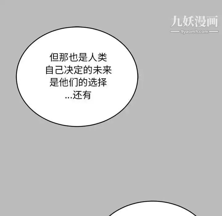 漫画《亲爱的你-Liebling！》第134话第112张图