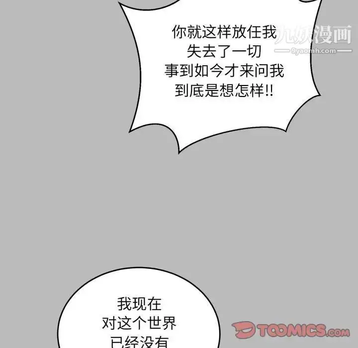 漫画《亲爱的你-Liebling！》第134话第45张图