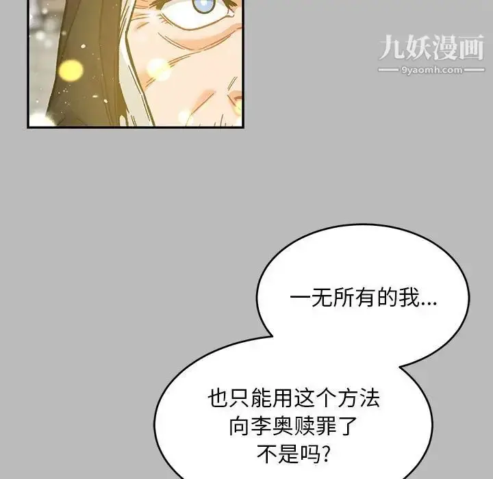 漫画《亲爱的你-Liebling！》第134话第49张图