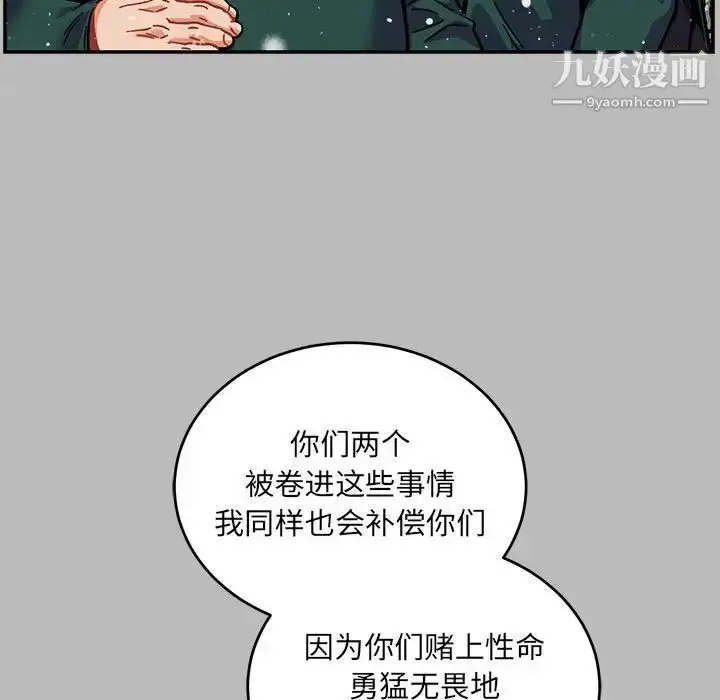 漫画《亲爱的你-Liebling！》第134话第55张图