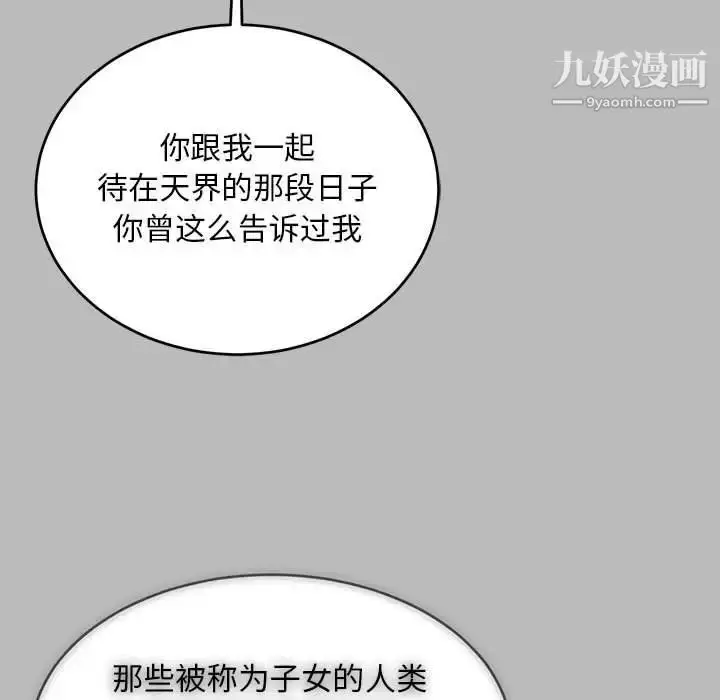 漫画《亲爱的你-Liebling！》第134话第73张图
