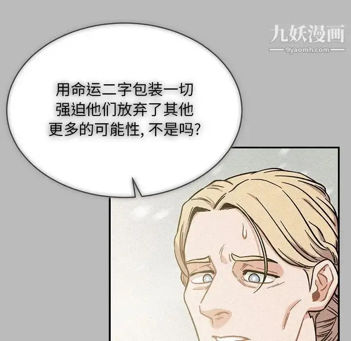 漫画《亲爱的你-Liebling！》第134话第76张图