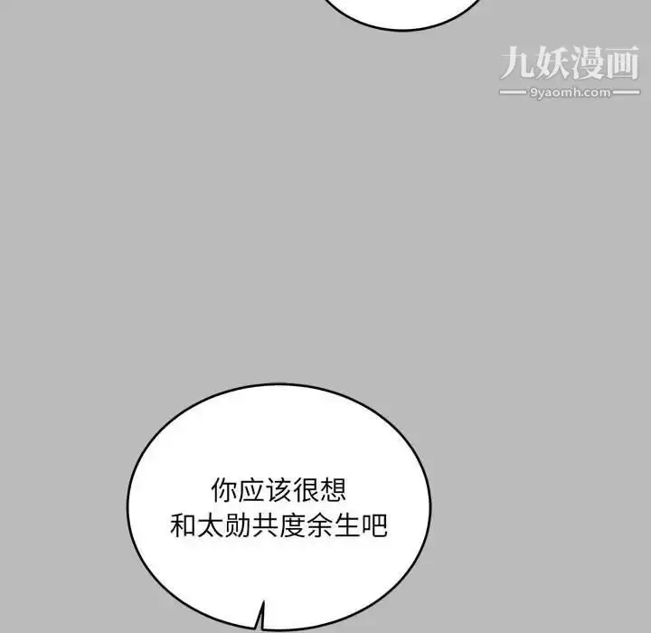 漫画《亲爱的你-Liebling！》第134话第84张图