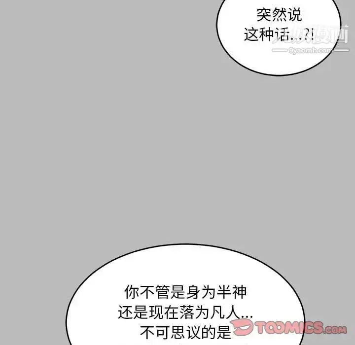 漫画《亲爱的你-Liebling！》第134话第93张图