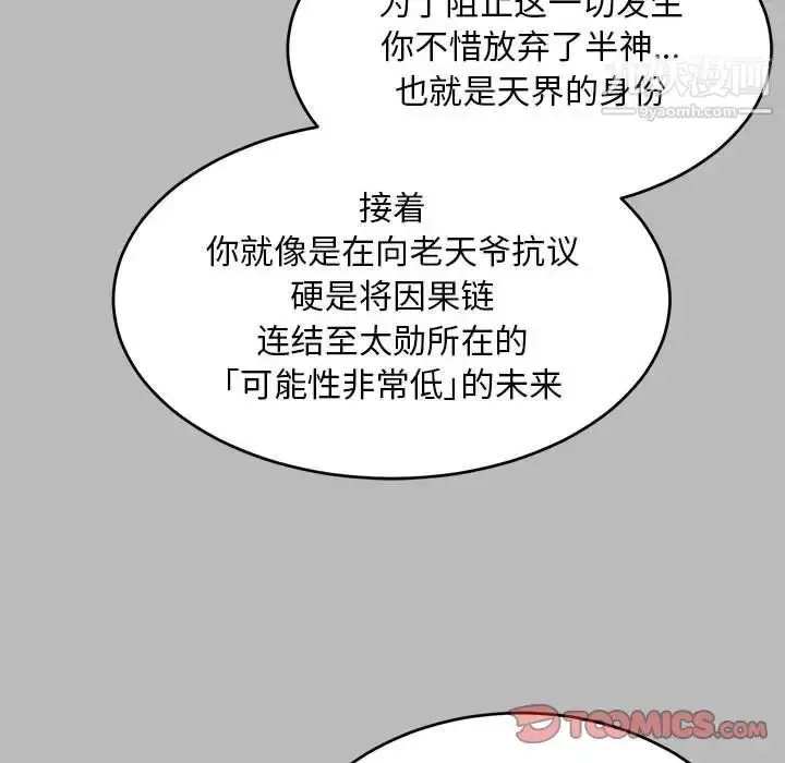 漫画《亲爱的你-Liebling！》第134话第99张图