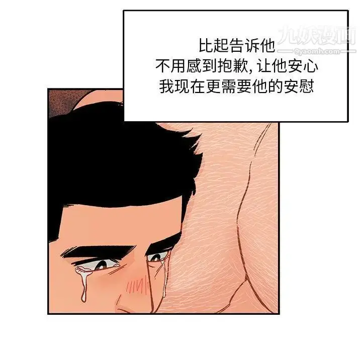 漫画《亲爱的你-Liebling！》第52话第152张图