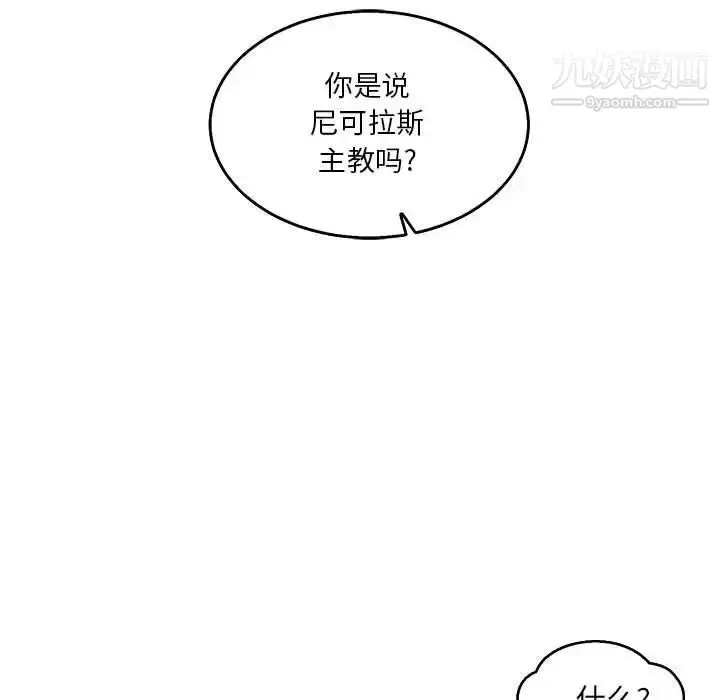 漫画《亲爱的你-Liebling！》第52话第5张图