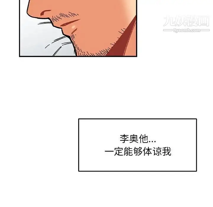 漫画《亲爱的你-Liebling！》第52话第58张图