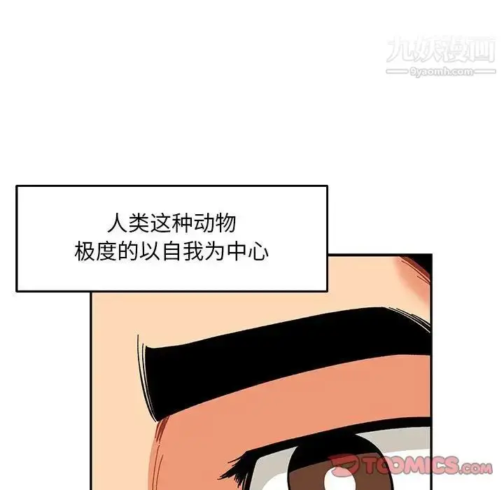 漫画《亲爱的你-Liebling！》第52话第68张图
