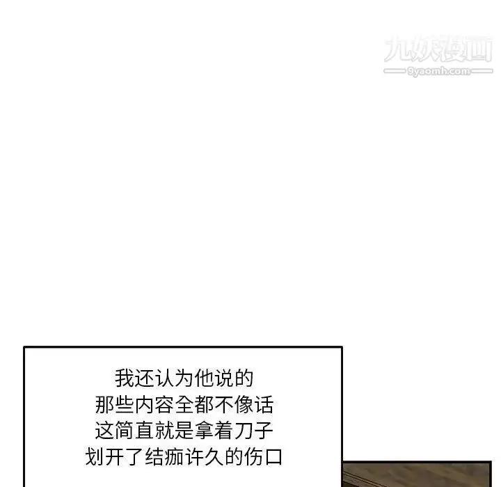 漫画《亲爱的你-Liebling！》第52话第82张图