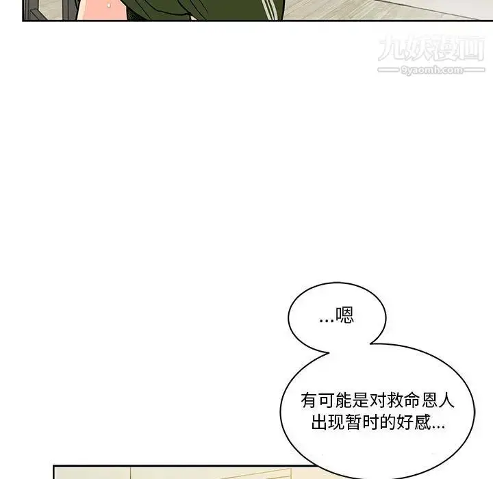 漫画《亲爱的你-Liebling！》第20话第27张图