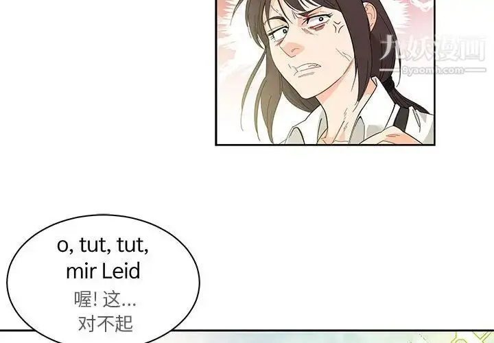 漫画《亲爱的你-Liebling！》第20话第4张图