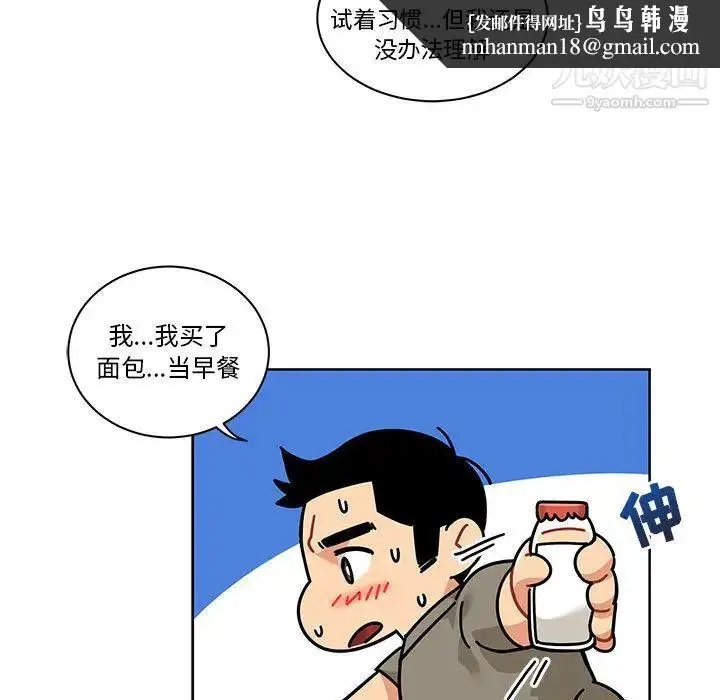 漫画《亲爱的你-Liebling！》第20话第47张图