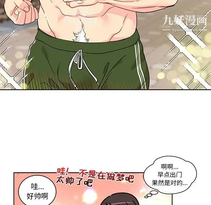漫画《亲爱的你-Liebling！》第20话第6张图