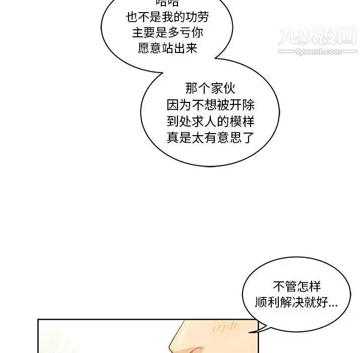 漫画《亲爱的你-Liebling！》第20话第74张图
