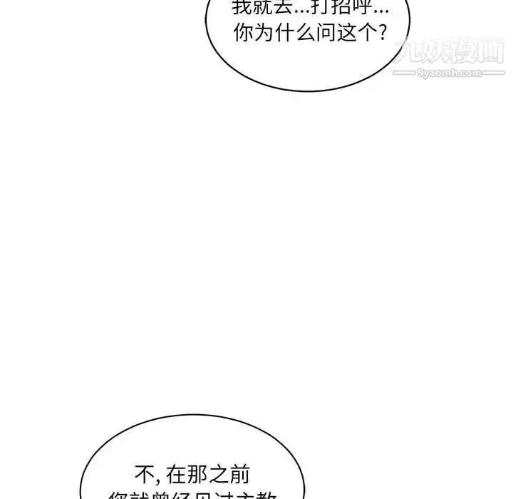 漫画《亲爱的你-Liebling！》第35话第103张图