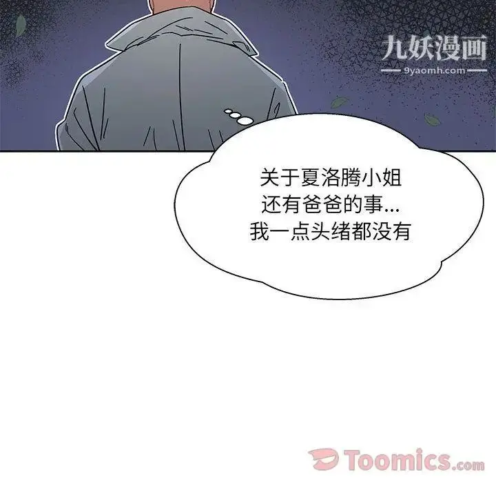 漫画《亲爱的你-Liebling！》第35话第62张图