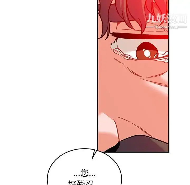 漫画《亲爱的你-Liebling！》第114话第109张图