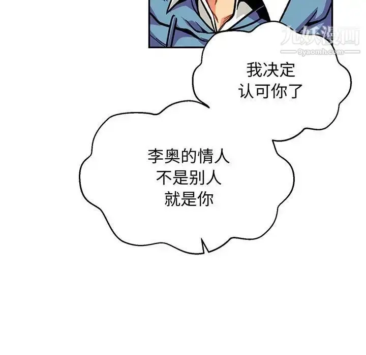 漫画《亲爱的你-Liebling！》第114话第11张图