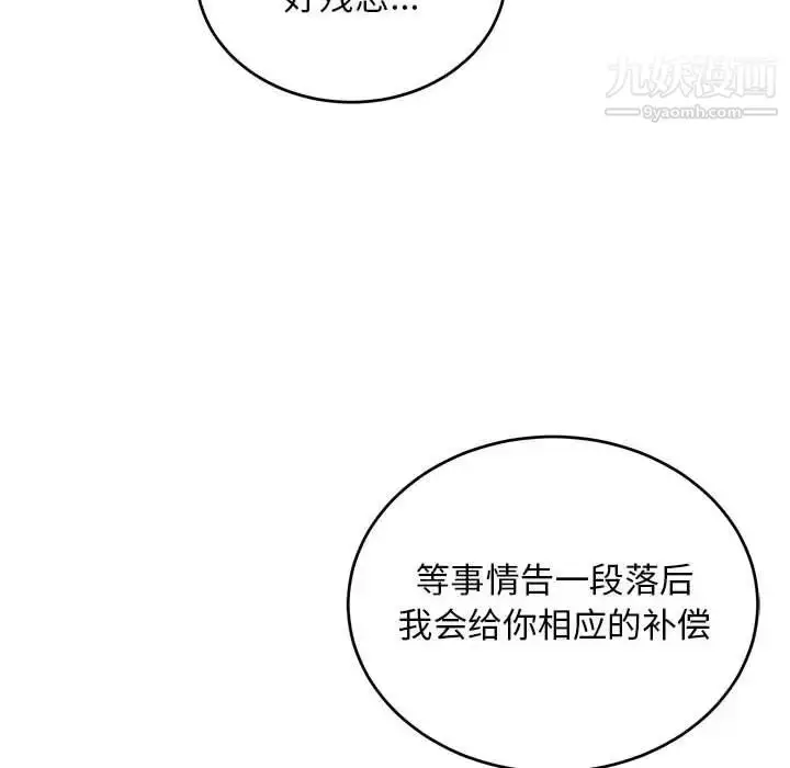 漫画《亲爱的你-Liebling！》第114话第110张图