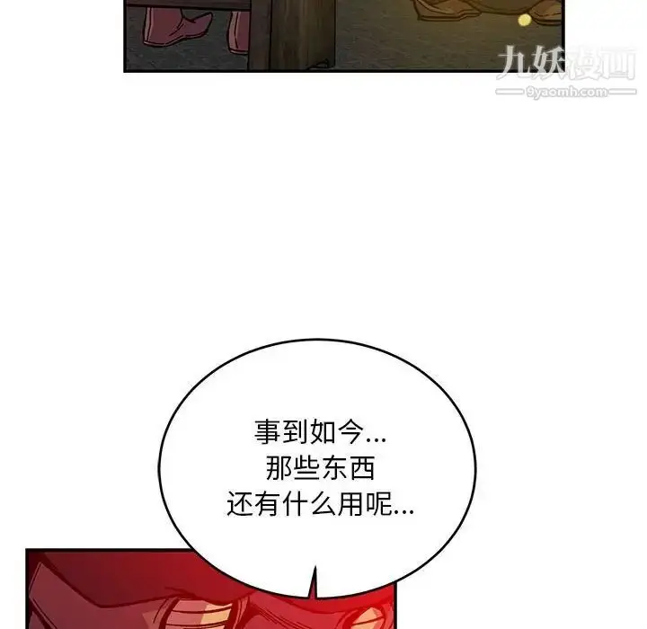 漫画《亲爱的你-Liebling！》第114话第112张图