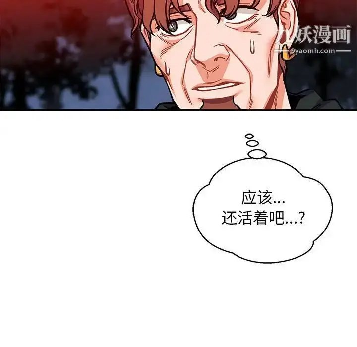 漫画《亲爱的你-Liebling！》第114话第128张图
