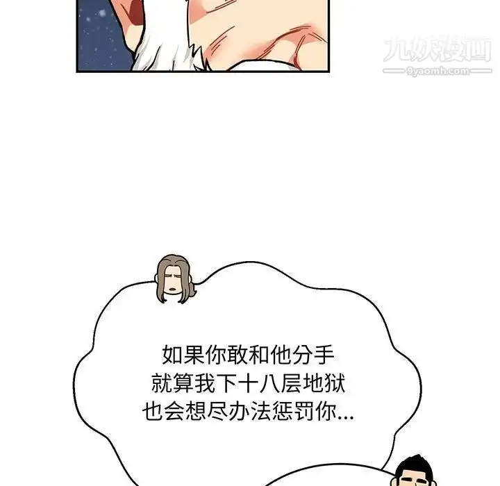 漫画《亲爱的你-Liebling！》第114话第13张图