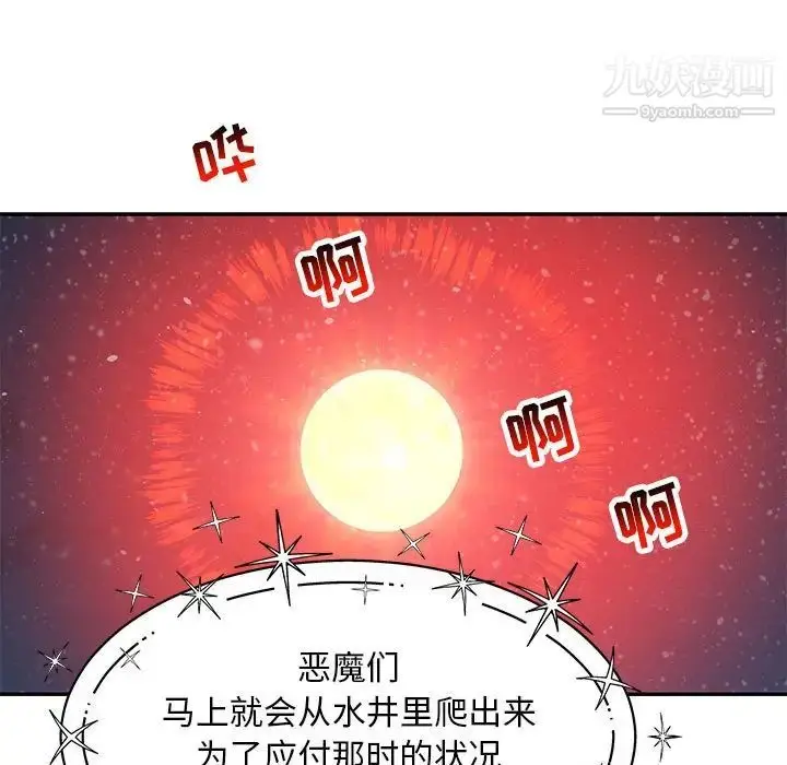 漫画《亲爱的你-Liebling！》第114话第135张图