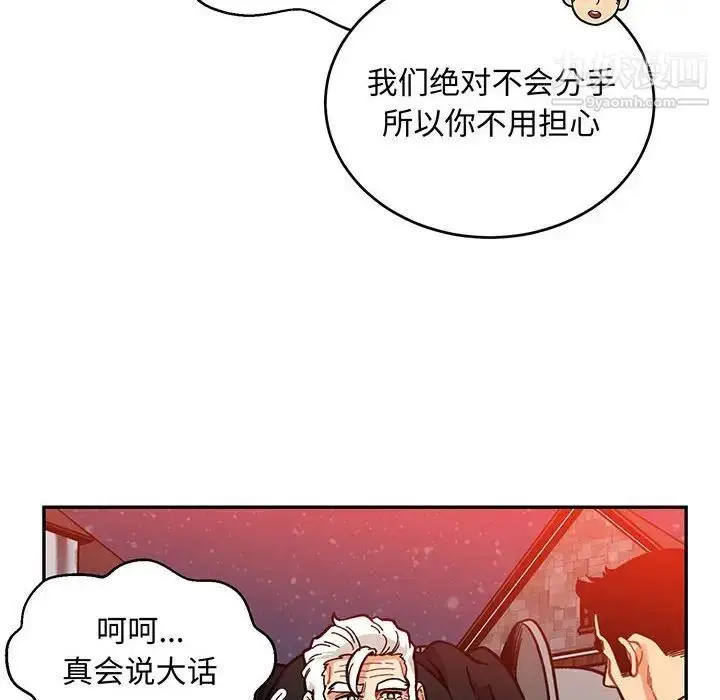 漫画《亲爱的你-Liebling！》第114话第14张图