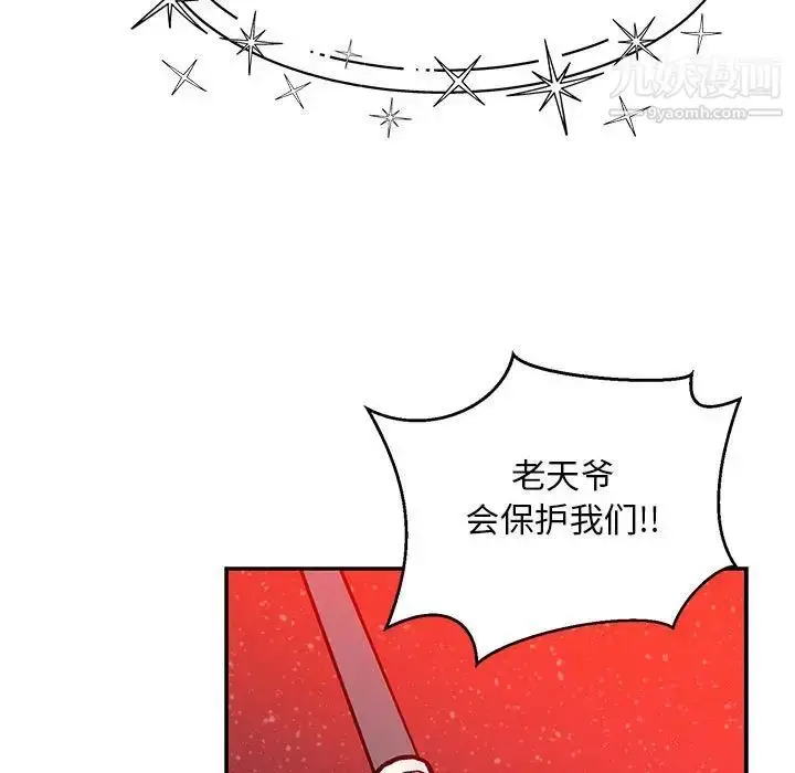 漫画《亲爱的你-Liebling！》第114话第143张图