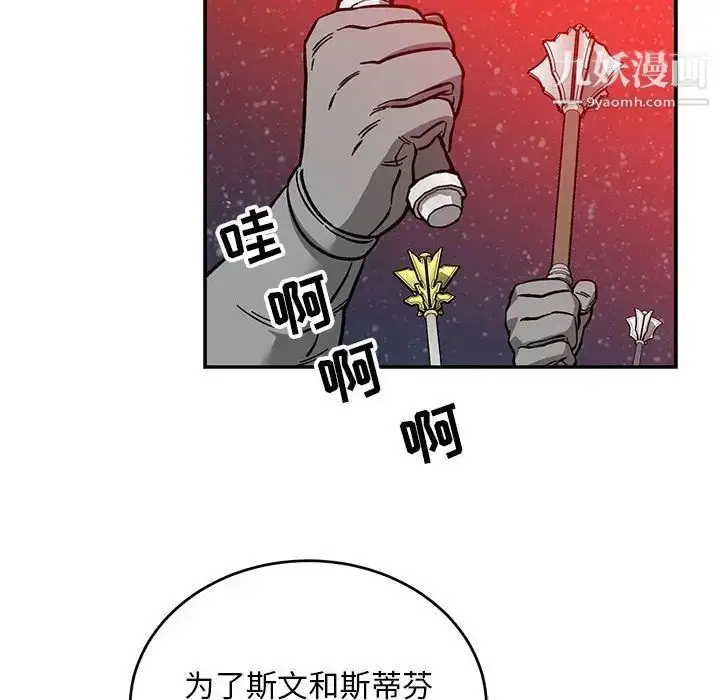漫画《亲爱的你-Liebling！》第114话第144张图