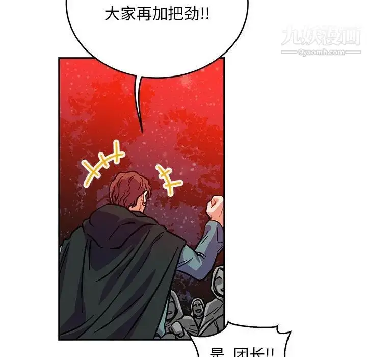 漫画《亲爱的你-Liebling！》第114话第145张图