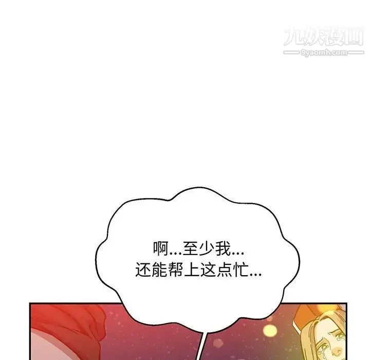 漫画《亲爱的你-Liebling！》第114话第16张图