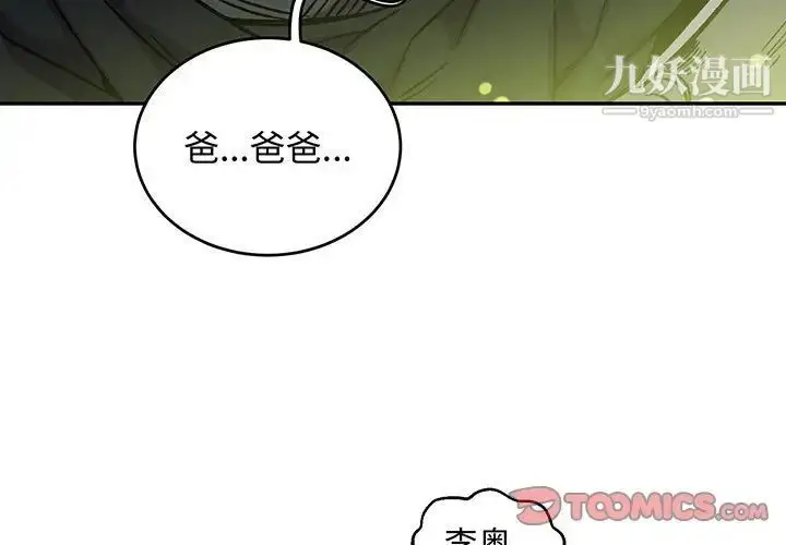 漫画《亲爱的你-Liebling！》第114话第3张图